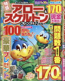 とっても面白いアロー&スケルトンフレンズ 2025年 12月号 [雑誌]