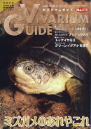 ビバリウムガイド 2025年 12月号 [雑誌]