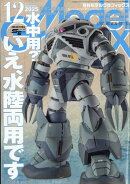 Model Graphix (モデルグラフィックス) 2025年 12月号 [雑誌]