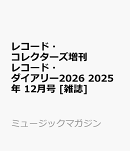 レコード・コレクターズ増刊 レコード・ダイアリー2026 2025年 12月号 [雑誌]