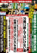 週刊ポスト 2025年 12/26号 [雑誌]