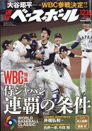 週刊 ベースボール 2025年 12/15号 [雑誌]