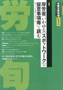 労働法律旬報 2025年 12/10号 [雑誌]