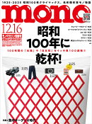 mono (モノ) マガジン 2025年 12/16号 [雑誌]