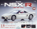 週刊 HondaNSX-R 106号 2025年 12/23号 [雑誌]