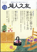 婦人之友 2025年 12月号 [雑誌]