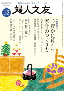 婦人之友 2025年 12月号 [雑誌]