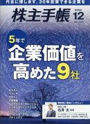 株主手帖 2025年 12月号 [雑誌]