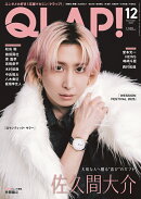 QLAP! (クラップ) 2025年 12月号 [雑誌]