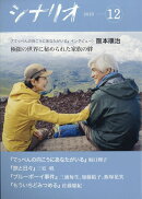 シナリオ 2025年 12月号 [雑誌]