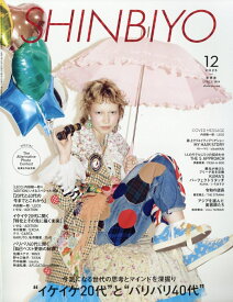 Shinbiyo (シンビヨウ) 2025年 12月号 [雑誌]