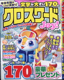 クロスワードJoy! 2025年 12月号 [雑誌]