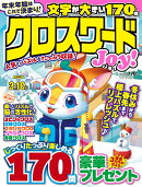 クロスワードJoy! 2025年 12月号 [雑誌]