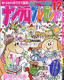 ナンクロプレゼント 2025年 12月号 [雑誌]