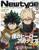 Newtype (ニュータイプ) 2025年 12月号 [雑誌]