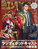 日経エンタテインメント!増刊 特別表紙版 2025年 12月号 [雑誌]