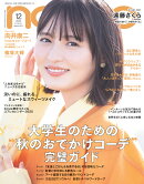 non-no（ノンノ）2025年 12月号 [雑誌] 通常版（遠藤さくら表紙）