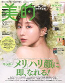 美的2025年12月号 [雑誌] 通常版