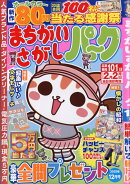 まちがいさがしパーク 2025年 12月号 [雑誌]