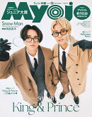 ちっこいMyojo 明星 2025年 12月号 [雑誌]