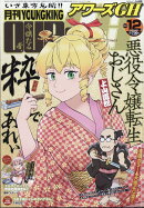 月刊 YOUNGKING OURs GH (ヤングキング アワーズ ジーエイチ) 2025年 12月号 [雑誌]