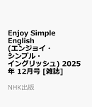 Enjoy Simple English (エンジョイ・シンプル・イングリッシュ) 2025年 12月号 [雑誌]