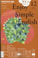 Enjoy Simple English (エンジョイ・シンプル・イングリッシュ) 2025年 12月号 [雑誌]
