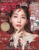 美的スペシャル2025年12月号 [雑誌]