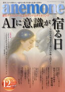 anemone (アネモネ) 2025年 12月号 [雑誌]