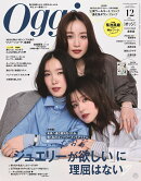 Oggi 2025年 12月号 [雑誌]