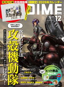 DIME 2025年 12月号 [雑誌] 【特別付録: 攻殻機動隊＜超限定＞2026年カレンダー】