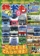 鉄おも 2025年 12月号 [雑誌]