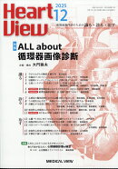 Heart View 2025年 12月号 [雑誌]
