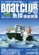 Boat CLUB (ボートクラブ) 2025年 12月号 [雑誌]