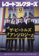レコード・コレクターズ 2025年 12月号 [雑誌]