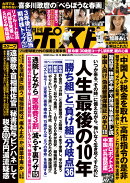 週刊ポスト 2025年 12/19号 [雑誌]