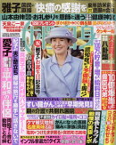 女性自身 2025年 12/30号 [雑誌]