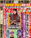 女性セブン 2025年 12/18号 [雑誌]