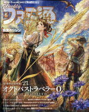 週刊 ファミ通 2025年 12/18号 [雑誌]
