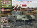 週刊 ガールズ&パンツァー Mk.IV歩兵戦車 チャーチルMk.VIIをつくる 2025年 12/31号 [雑誌]