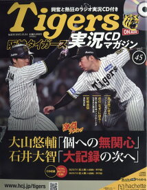 隔週刊 阪神タイガース実況マガジン 2025年 12/24号 [雑誌]
