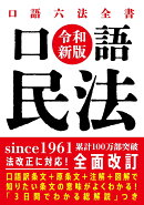 口語 民法