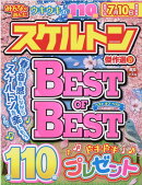みんなが選んだスケルトン傑作選(Vol.27)