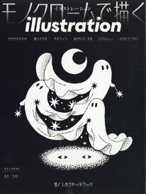 illustration (イラストレーション) 2025年 12月号 [雑誌]