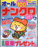 オールナンクロSP (スペシャル) 2025年 12月号 [雑誌]