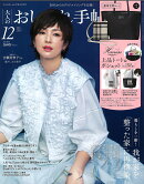 大人のおしゃれ手帖 2025年 12月号 [雑誌]