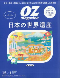 OZ magazine (オズマガジン) 2025年 12月号 [雑誌]