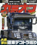 カミオン 2025年 12月号 [雑誌]