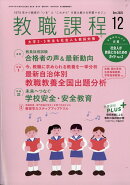 教職課程 2025年 12月号 [雑誌]