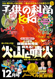 子供の科学 2025年 12月号 [雑誌]